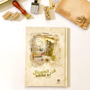 كتاب فن الجورنال