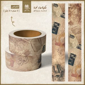 الاشي تيب العراقي الوسط 3 سم